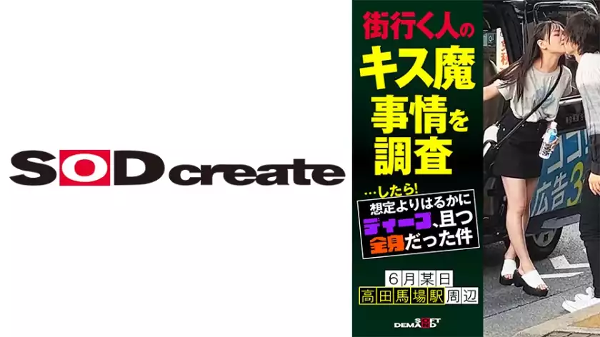 dc8b3c2640d69bd68e9cf8ac134626c9-街行く人のキス魔事情を調査…したら！想定よりはるかにディープ、且つ全身だった件 6月某日高田馬場駅周辺 なのかさん(20)