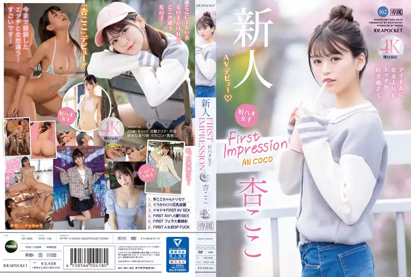 4cd63a65343f9ac3257cc677c5723a42-FIRST IMPRESSION 162 好ハオ女子 アイドルになるよりもエッチが好き過ぎて… 杏ここ