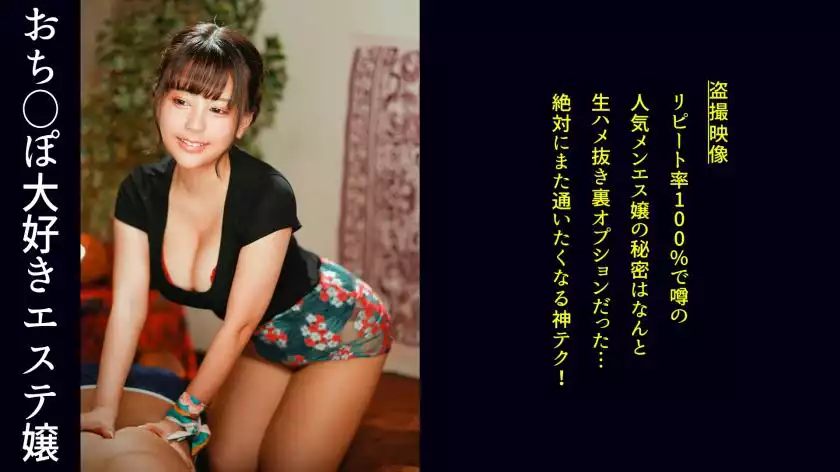 db27c96c20a6dba480c0b0f0b3702087-【超肉感的刺激強遊戯女降臨！あきらかに癒し目的ではないマッサージの効果は…】そういう店じゃないと言いつつ個人的エロ欲求でマッサージ！ビンビンにされてしまった客は全身を委ね施術師のマ●コにのみ込まれていく！