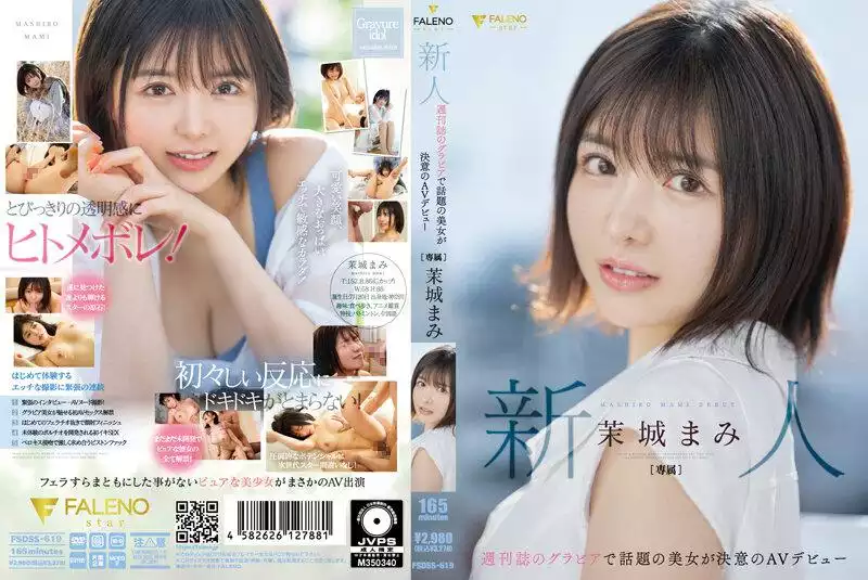 9ff5f021de2a358b381096ff5347e4e3-新人 週刊誌のグラビアで話題の美女が決意のAVデビュー 茉城まみ パンティと写真付き