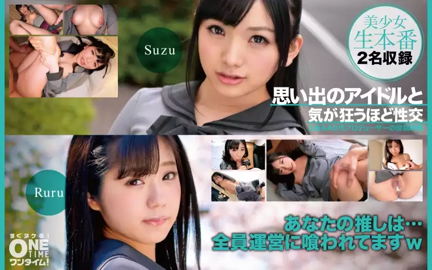 cbec425491c71055ffe893c7143103a6-思い出のアイドルと気が狂うほど性交 Ruru、Suzu