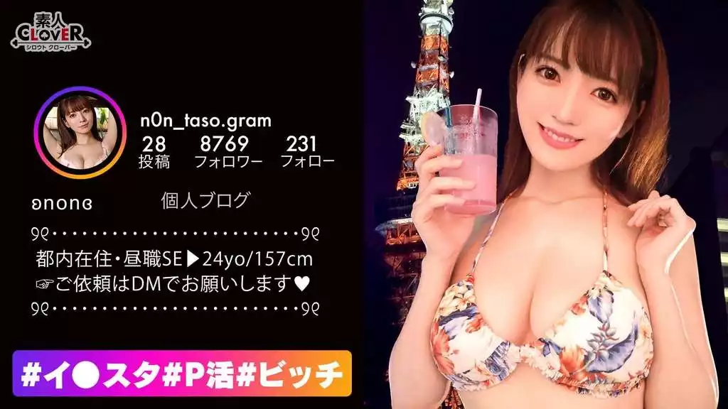 aa4e35f6bc646e70c52424bd8f0038ea-神すっごい美巨乳×底なし鬼性欲！！趣味はセックス！飲んでヤる事が日課の激びっち美女登場！！最強淫技チ〇ポ＆乳首3点責め！超ハードピストンに激イキ連発！オイルぶっかけ絶品ＢＯＤＹを堪能！フォロワ～こんなになっちゃってるよぉ、見たらすぐにフォローしたくなる映えバズリＳＥＸ！！【#イ◯スタ#P活#ビッチ】