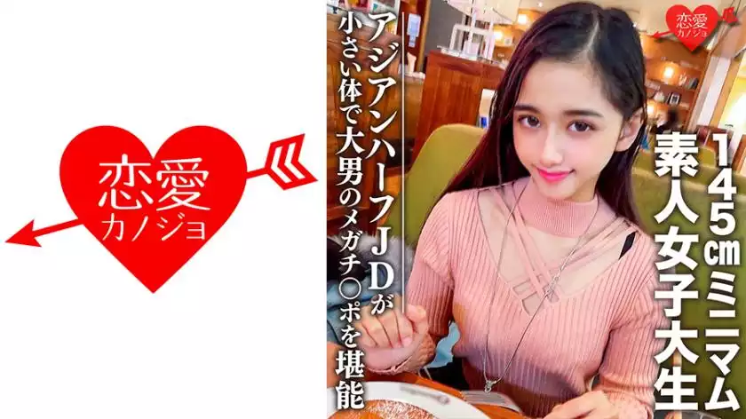 e8ebce491b3353baa3c4ad0ca8745636-สาวมหาลัยสมัครเล่น [จำกัด] รันจัง อายุ 20 ปี ครึ่งสาวเอเชียตัวเล็กสุดๆ สูง 145 ซม. JD จับคู่กับผู้ชายร่างยักษ์ พลางเพลิดเพลินไปกับจู๋ยักษ์ของผู้ชายร่างใหญ่ด้วยร่างกายเล็กๆ ของเธอ