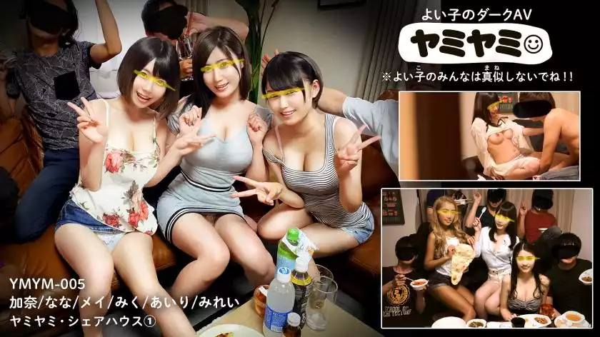 06240c63f134b700b26d71f87e4e0aa8-Yami Yami 005 / Kana, Nana, Mei, Miku, Airi, Mirei / Yami Yami แชร์เฮาส์
