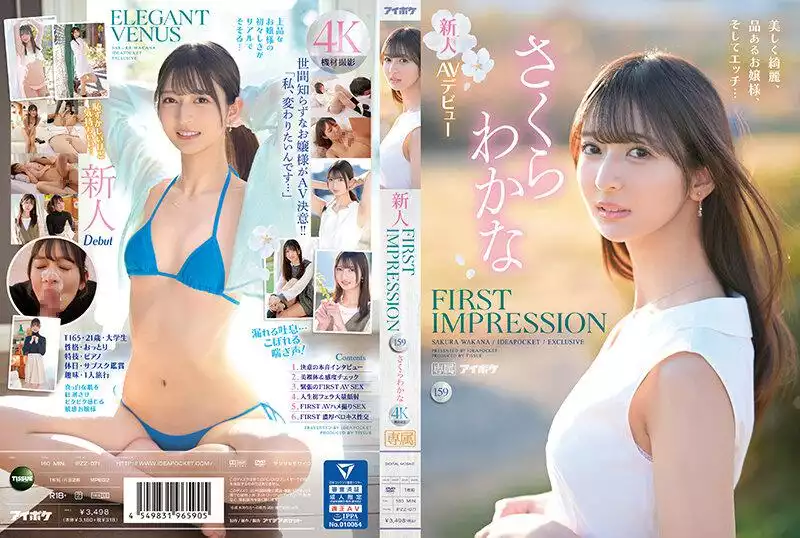 c58b47713d045a73b00c8857c225a3b3-FIRST IMPRESSION 159 美しく綺麗、品あるお嬢様、そしてエッチ… さくらわかな