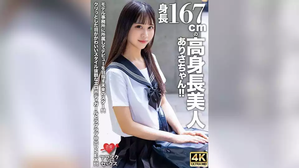 63cb488b057e1b9ae7c4a00d8fdb661e-[AFSK☆SEX] Arisa เป็นสาวสูงและสวยที่มีความสูง 167 ซม.! - ดาราอนาคตไกลที่อยากเดบิวต์เป็นนางแบบเอเจนซี่! - เซ็กส์สุดเร่าร้อนกับสาวเซ็กซี่ตาโตน่ารักและหุ่นสุดน่าทึ่ง! -